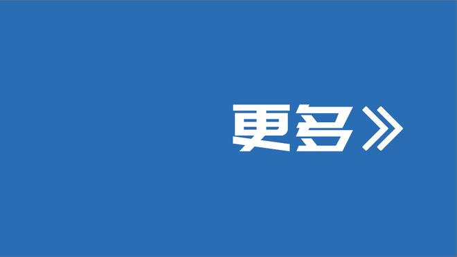 格拉利什社媒：很遗憾未能守住胜果，感觉我们应该得到更多？